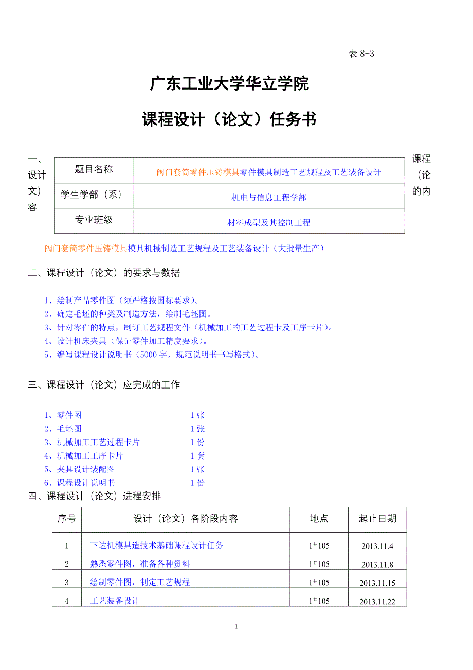 阀门套筒零件压铸模具零件模具制造工艺规程及工艺装备设计_第1页