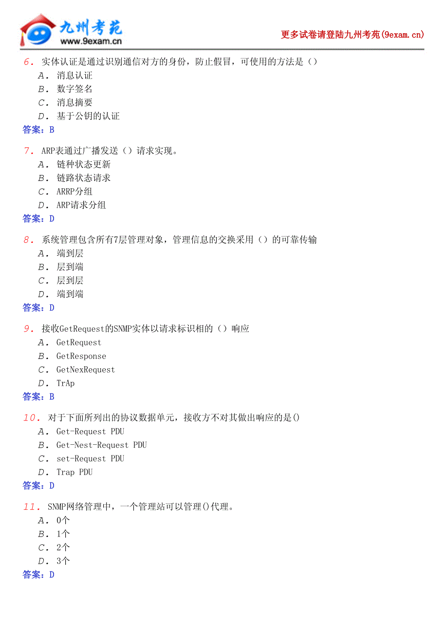 2012年计算机网络管理模拟试卷(七)_第2页