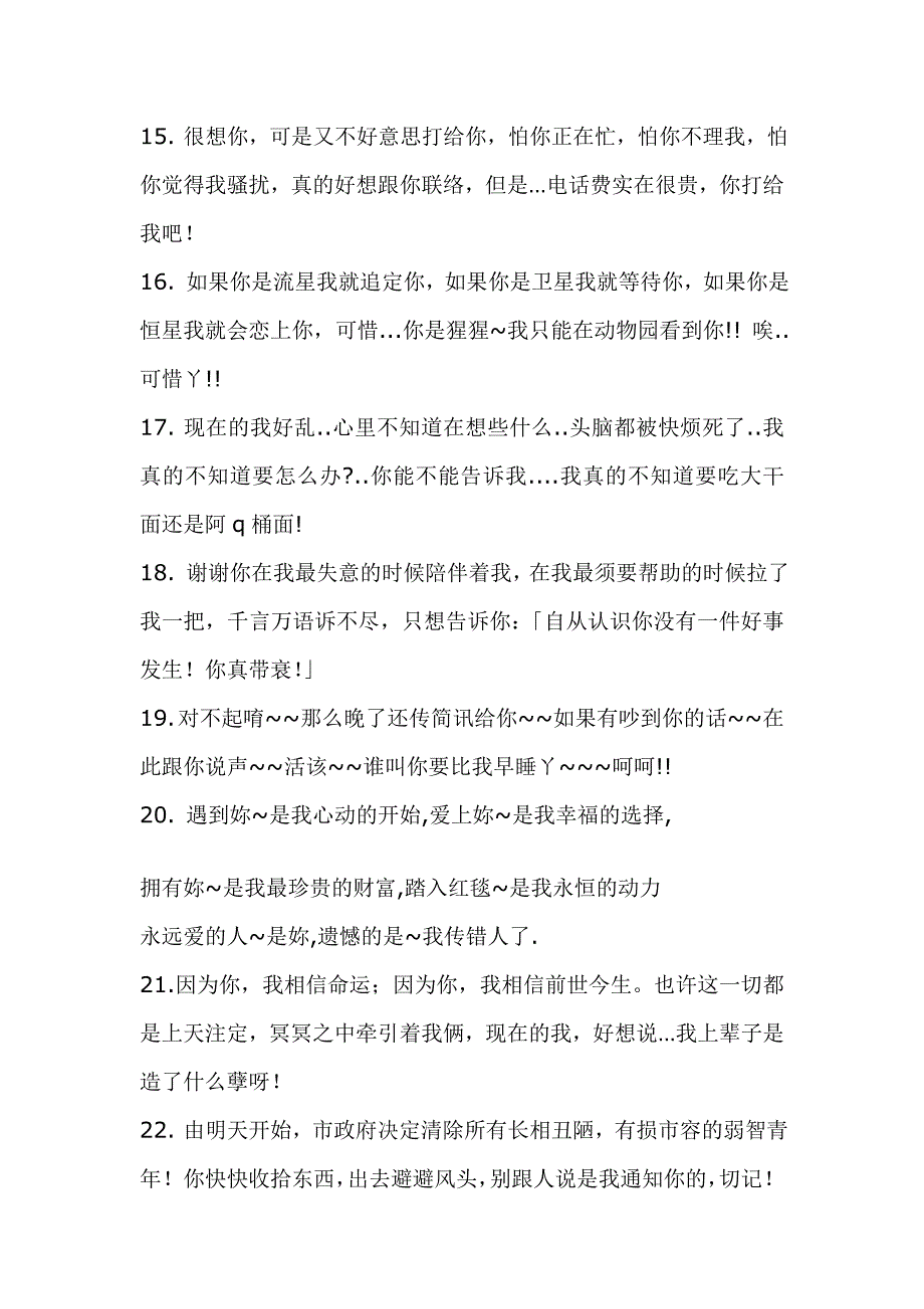 短信篇之欠揍短信_第3页