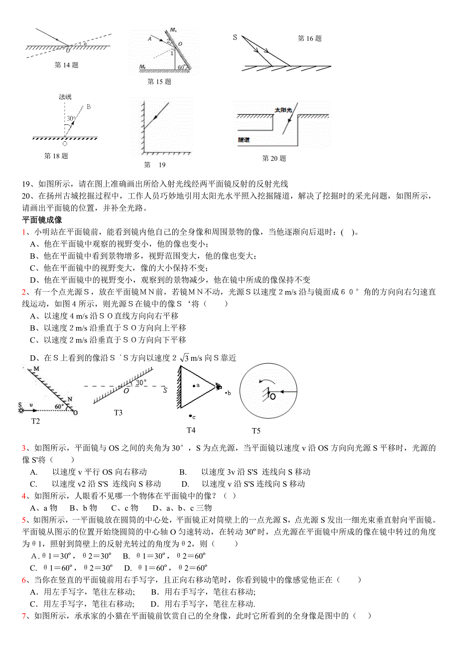 光现象期中复习_第2页