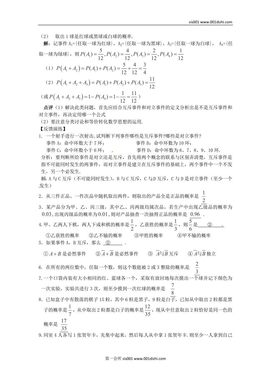 【高考冲刺押题】高考数学轮基础技能闯关夺分必备互斥事件及其概率(含解析)_第2页