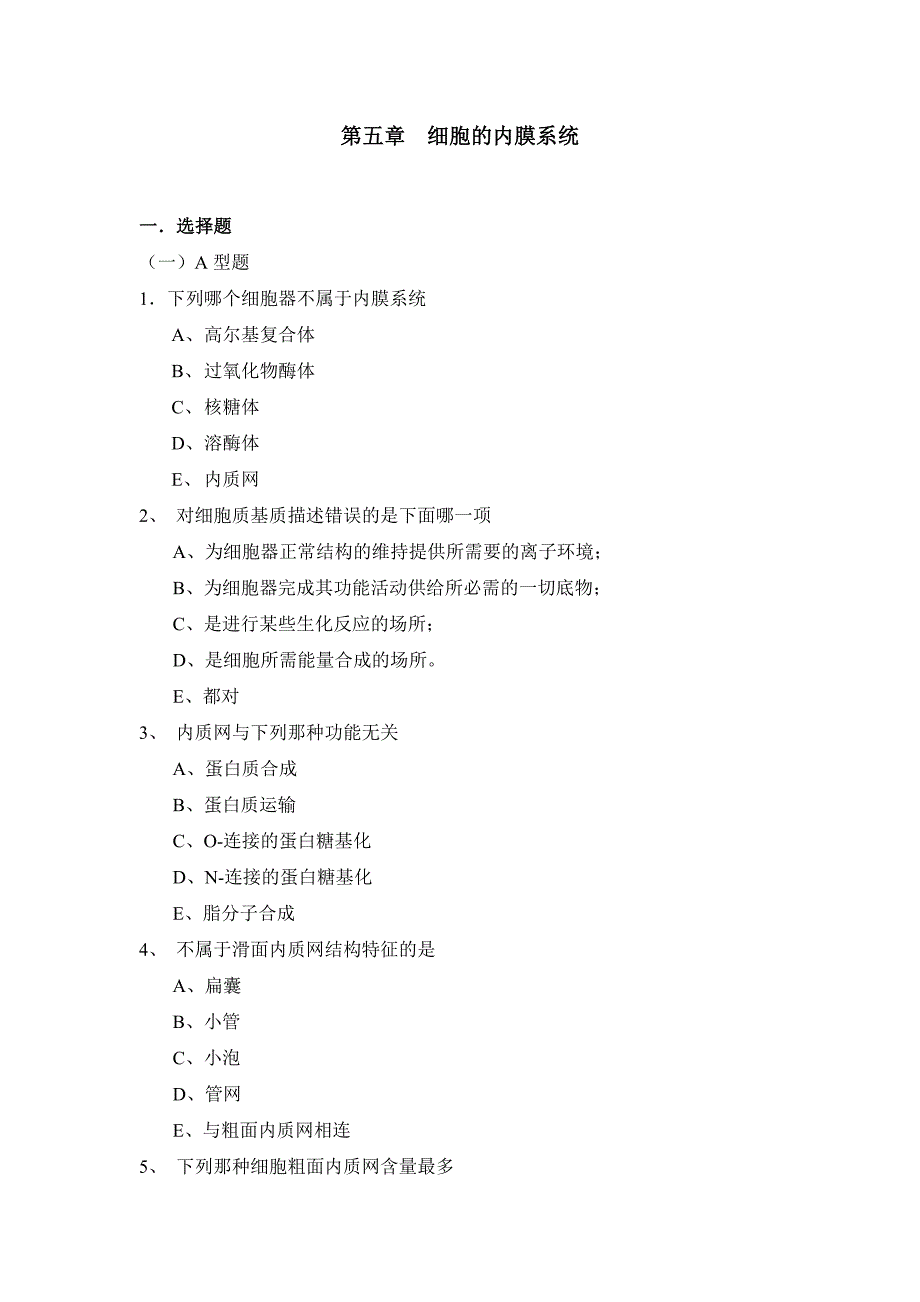 细胞生物学 内膜系统_第1页