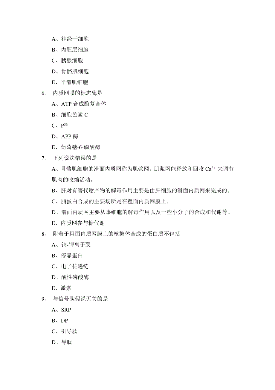 细胞生物学 内膜系统_第2页