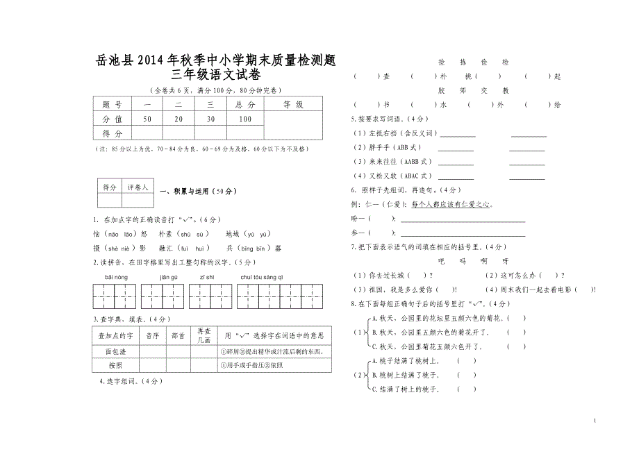 2014年秋三年级期末_第1页