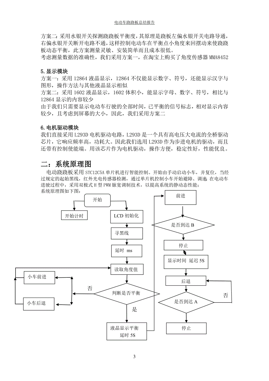 电动车跷跷板终结版_第3页