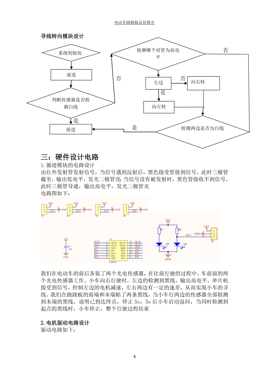 电动车跷跷板终结版_第4页