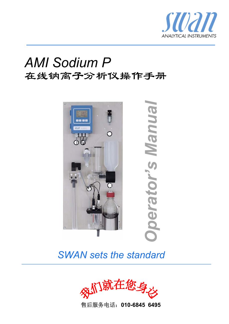 在线钠离子分析仪操作手册_第1页