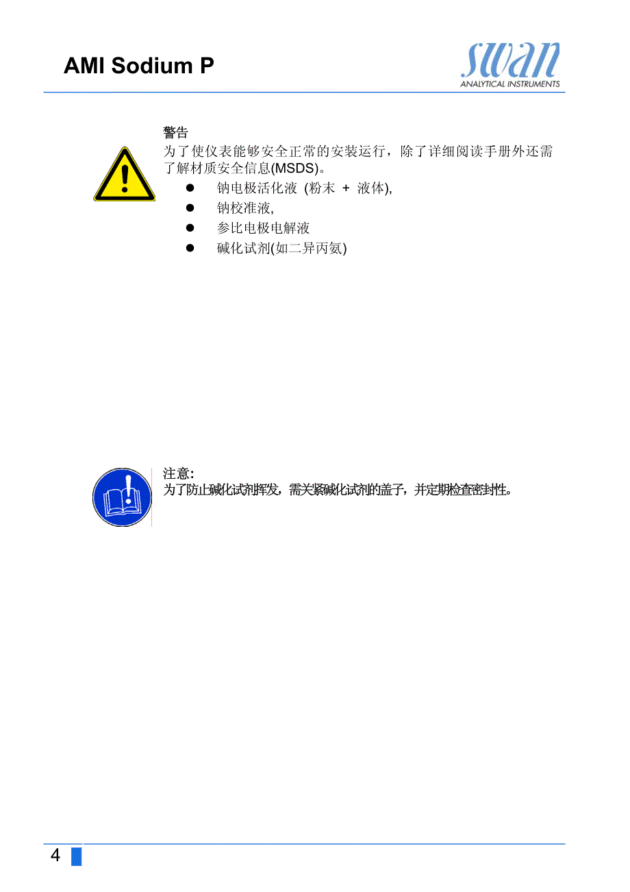 在线钠离子分析仪操作手册_第4页