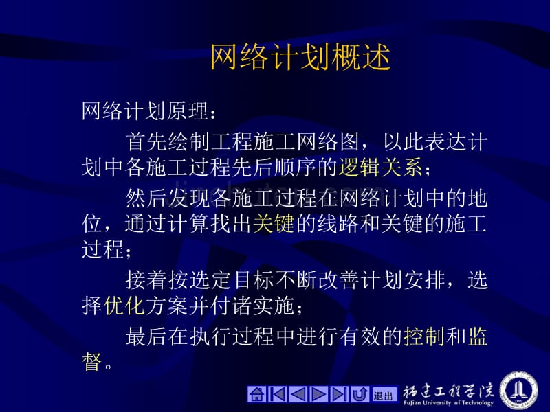 双代号网络绘制_第3页