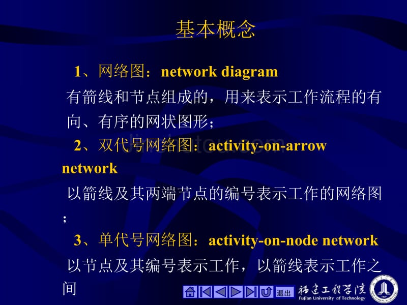 双代号网络绘制_第5页