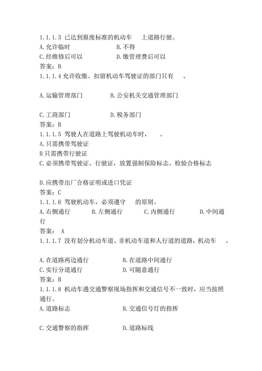 2011年最新灵活车驾驶证(c1驾照)测验题库2_第2页