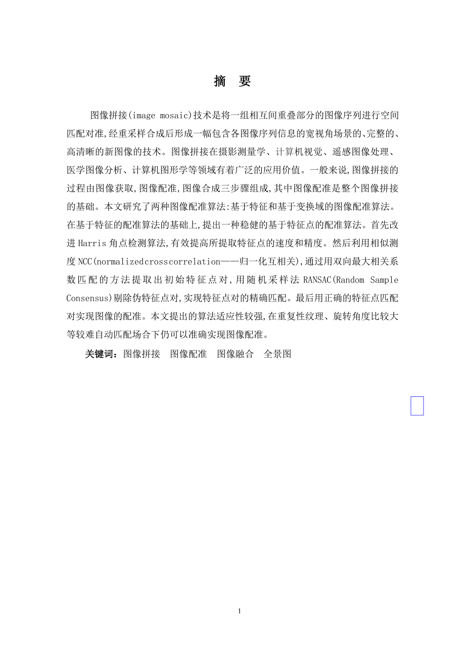 基于人脸检测技术的人数统计系统_第3页