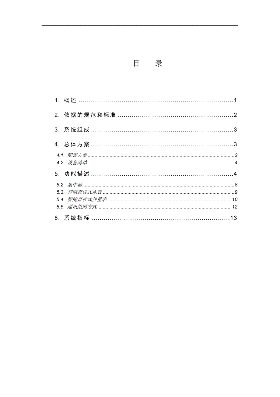 三川系统解决方案-最新 (2)_第2页