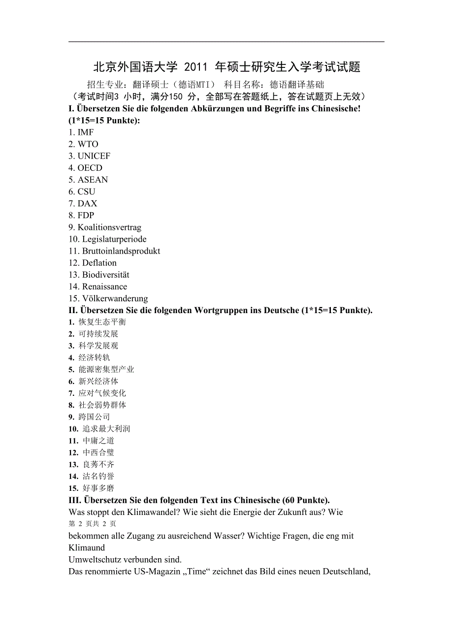 北京外国语大学德语口译考研-德语翻译基础2011年真题_第1页