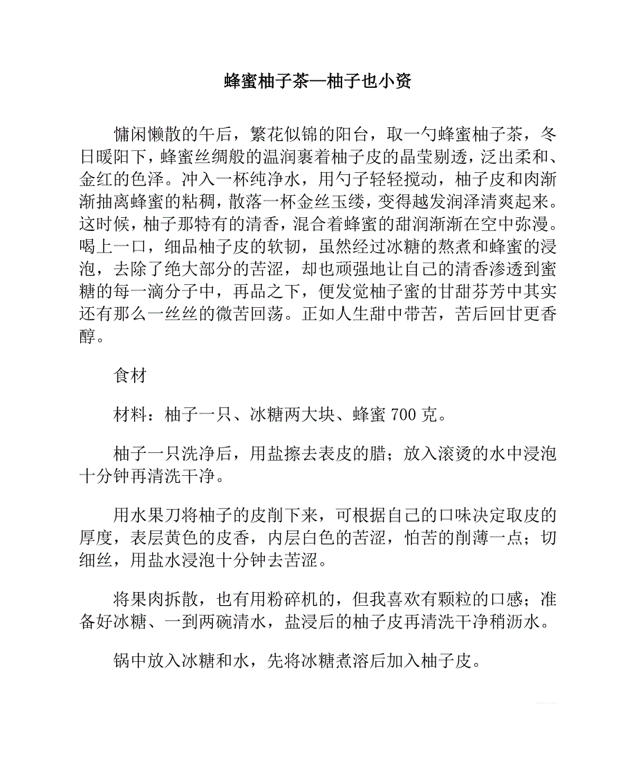 蜂蜜柚子茶—柚子也小资_第1页
