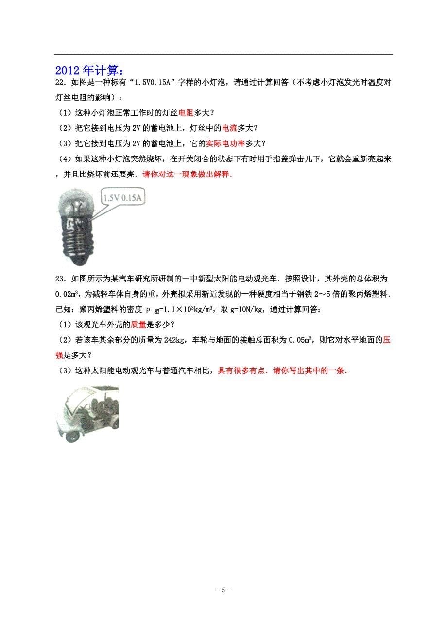 多项计算光学热学分析_第5页