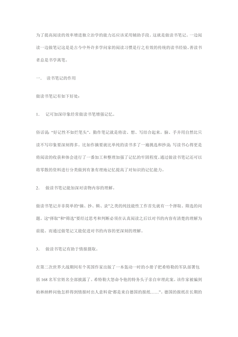 为了提高阅读的效率增进独立治学的能力还应该采用辅助手段_第1页