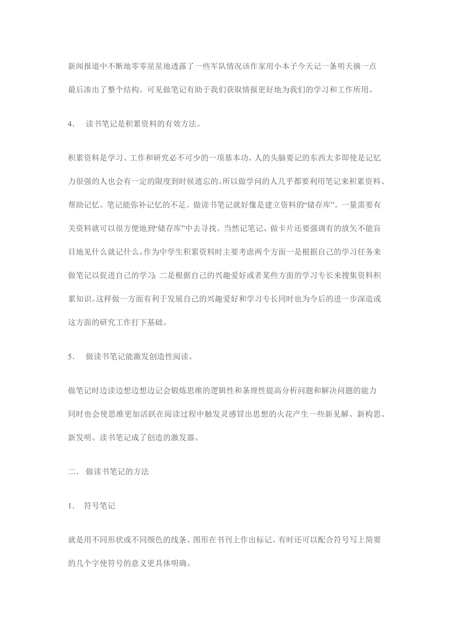 为了提高阅读的效率增进独立治学的能力还应该采用辅助手段_第2页