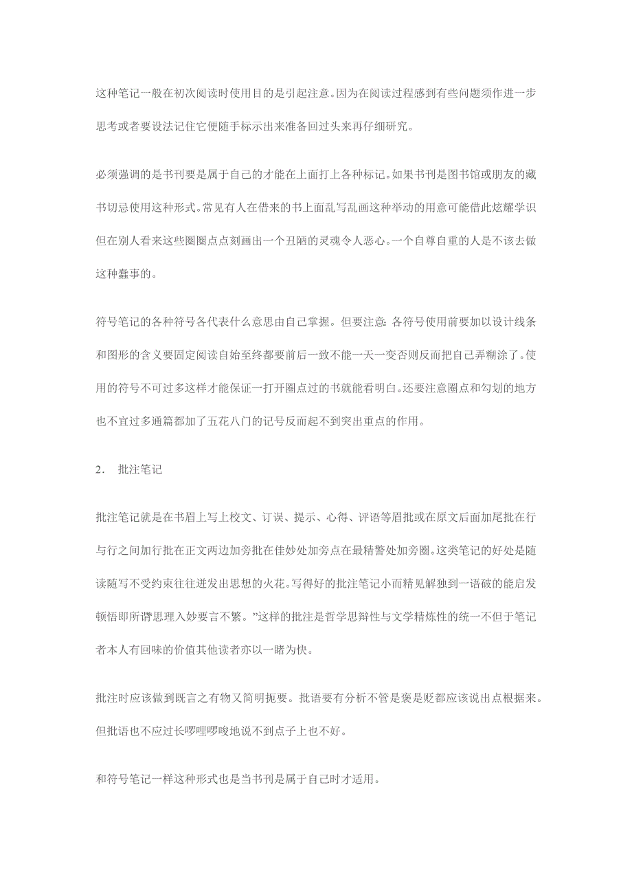 为了提高阅读的效率增进独立治学的能力还应该采用辅助手段_第3页