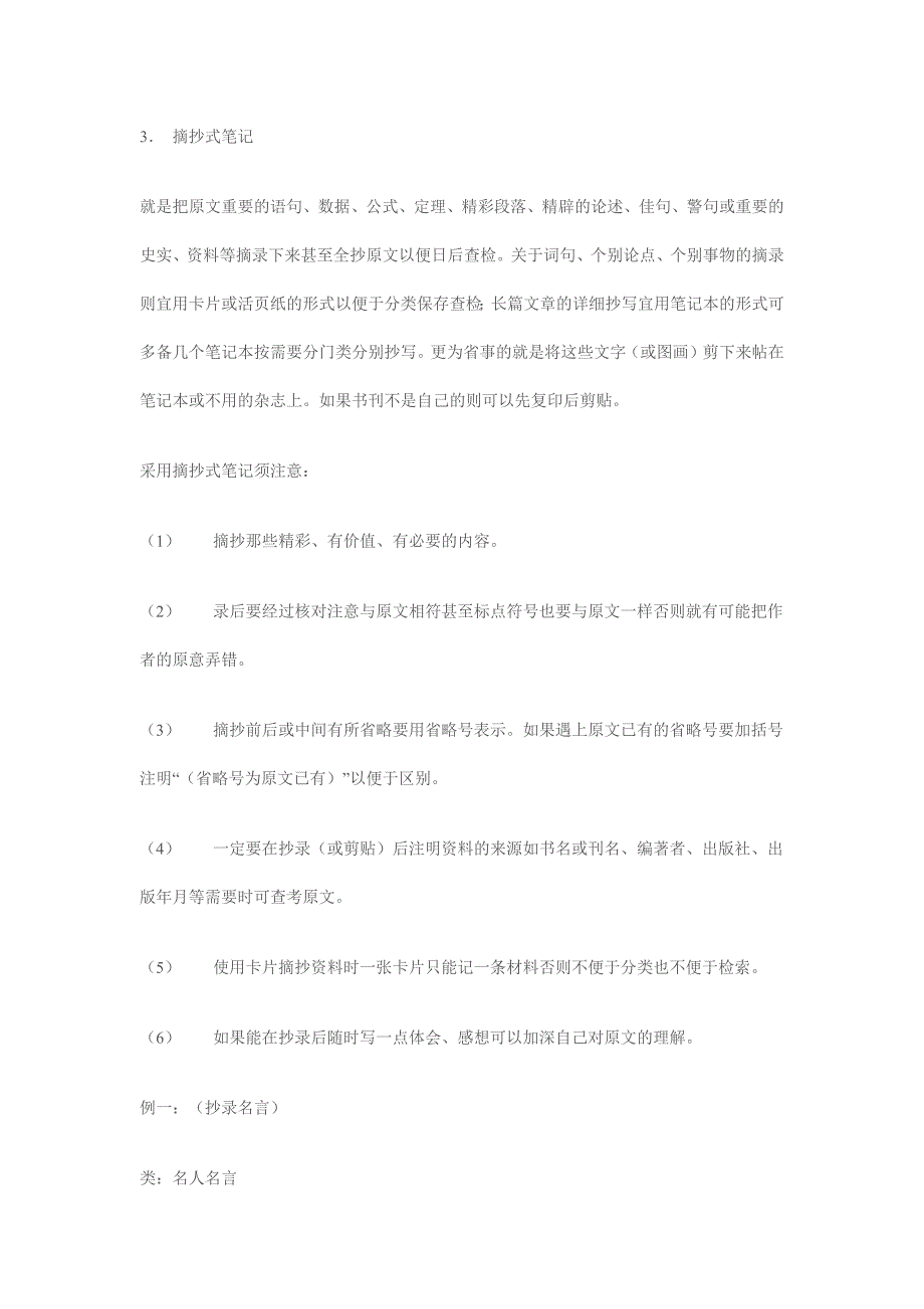 为了提高阅读的效率增进独立治学的能力还应该采用辅助手段_第4页