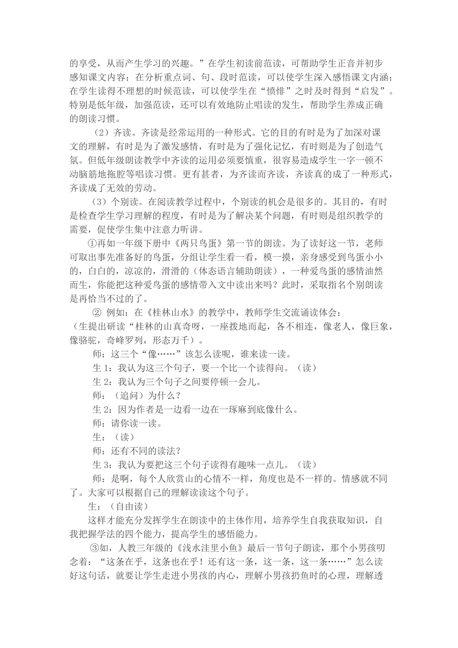 小学语文课堂教学有效性实施策略探究_第3页