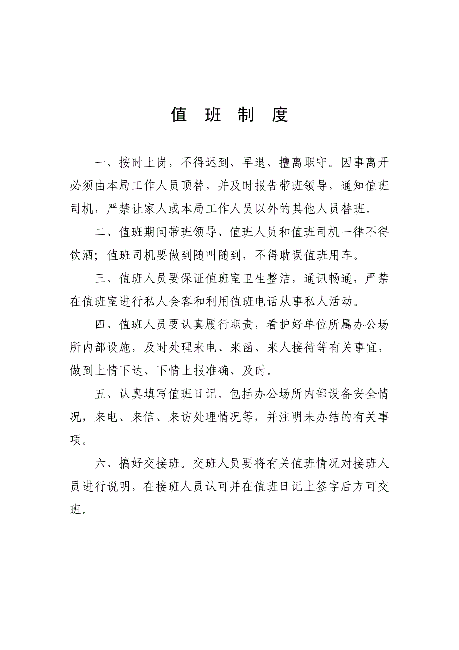 机关事业单位日常工作制度_第3页