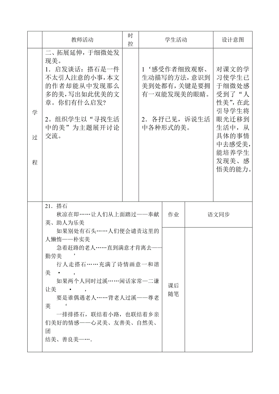 四年级语文上册六单位备课4_第3页