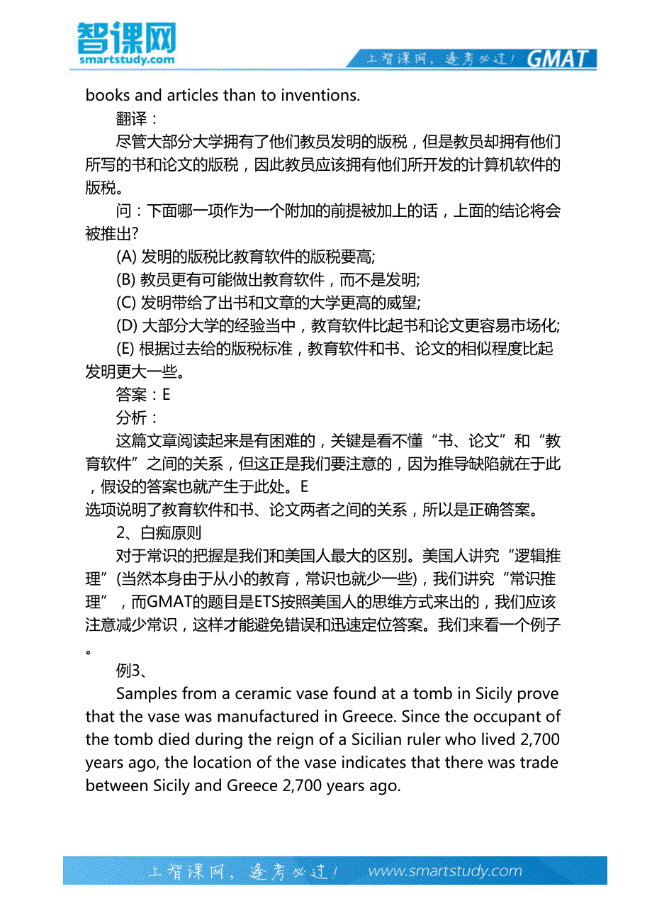 GMAT逻辑思维解题训练-智课教育_第4页