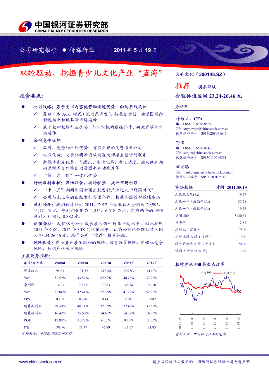 双轮驱动,挖掘青少儿文化产业蓝海_第1页