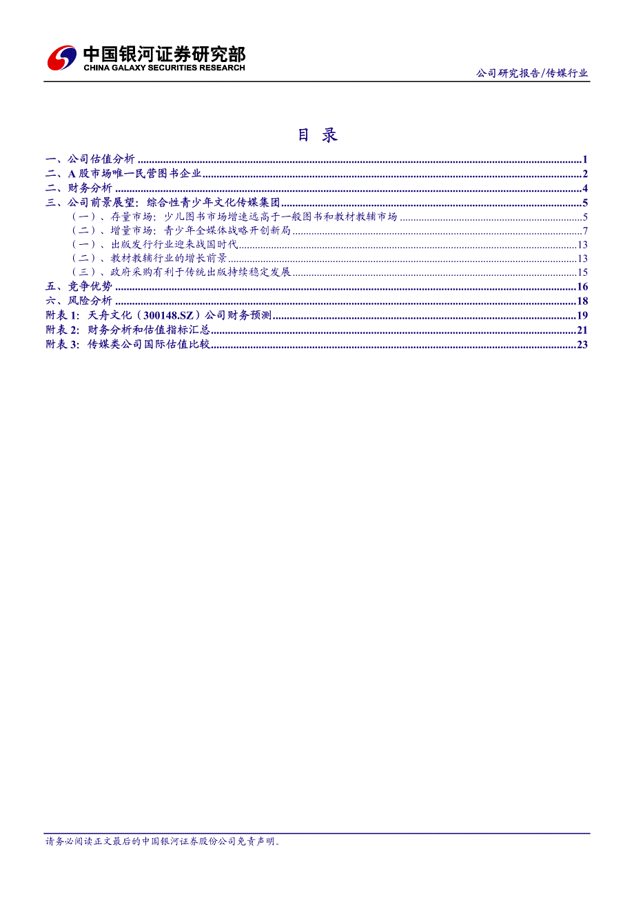 双轮驱动,挖掘青少儿文化产业蓝海_第3页