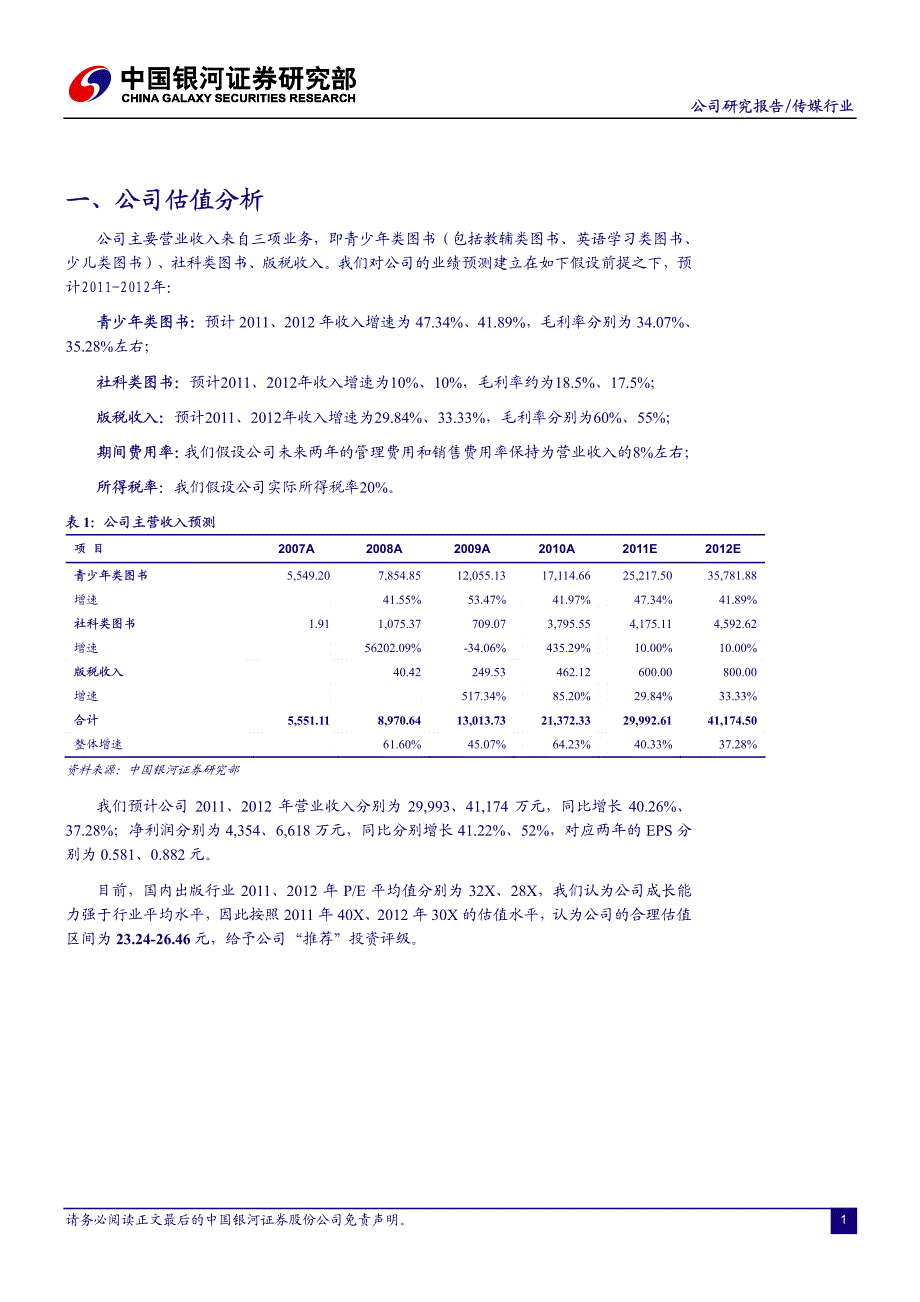 双轮驱动,挖掘青少儿文化产业蓝海_第4页