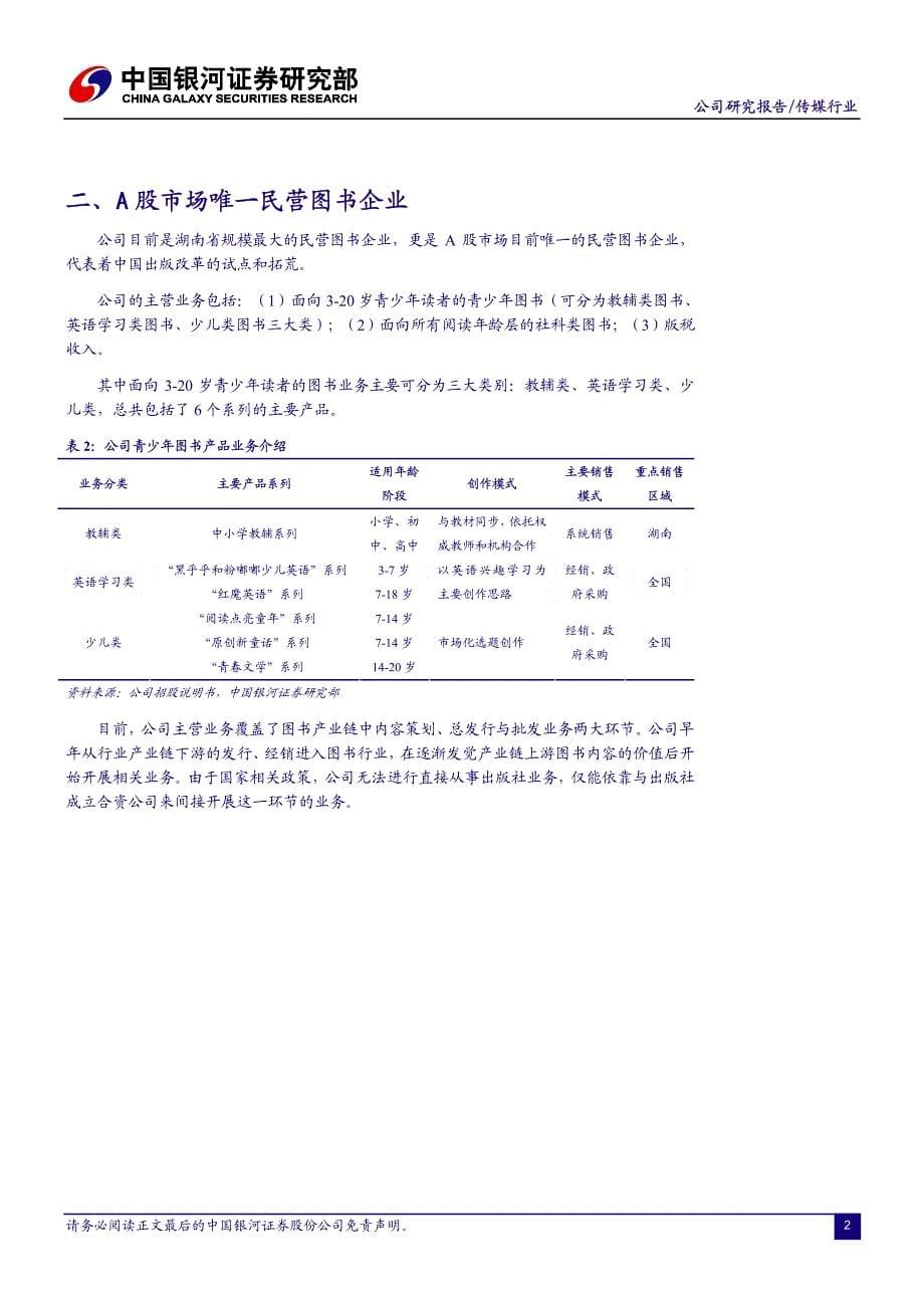 双轮驱动,挖掘青少儿文化产业蓝海_第5页