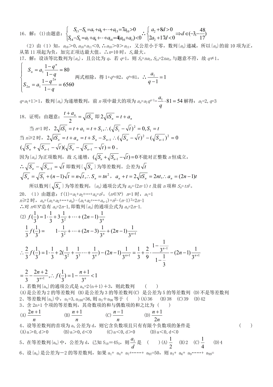 全国数学高数列复习大集合_第2页