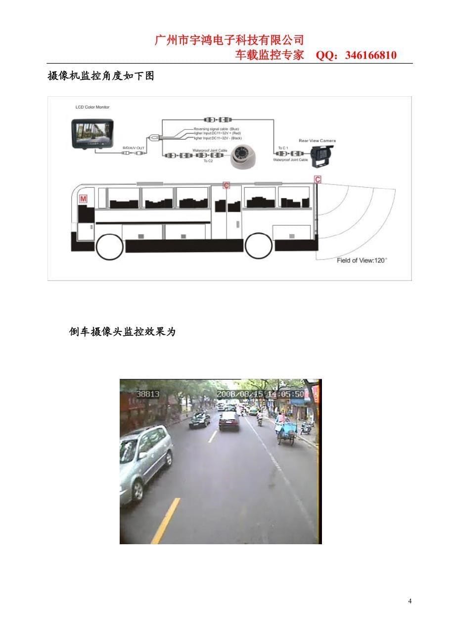 公交车倒车监视系统安装说明_第5页
