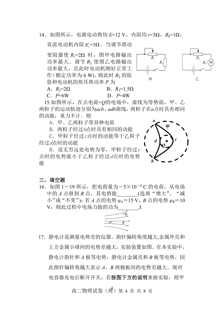 宝坻四中2014--2015学年度第一学期期中考试_第4页