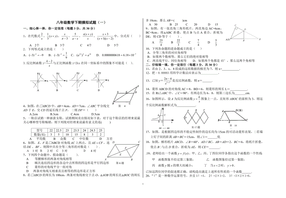 竹园中学八年级下期末摸拟试题(一)_第1页