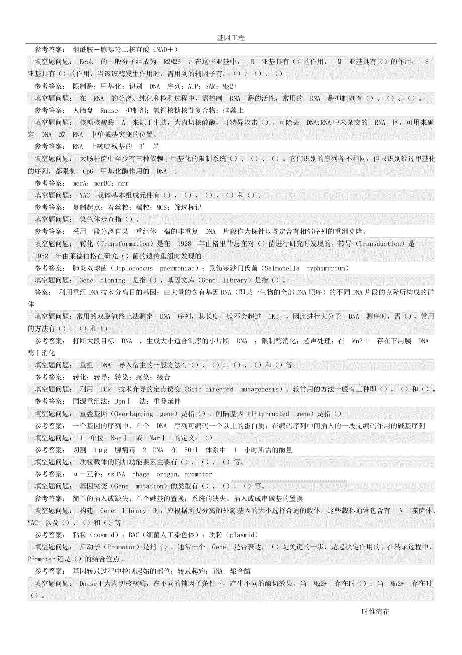 基因工程试题1_第2页