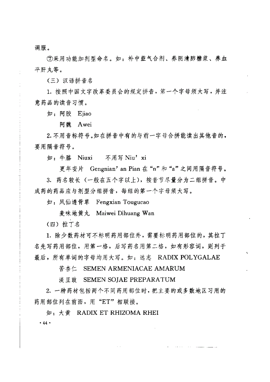 中药命名的技术要求_第3页