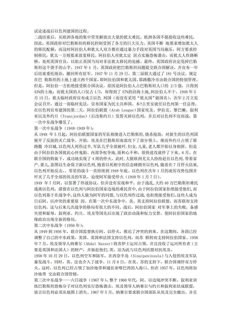 战后以色列的建国过程_第1页