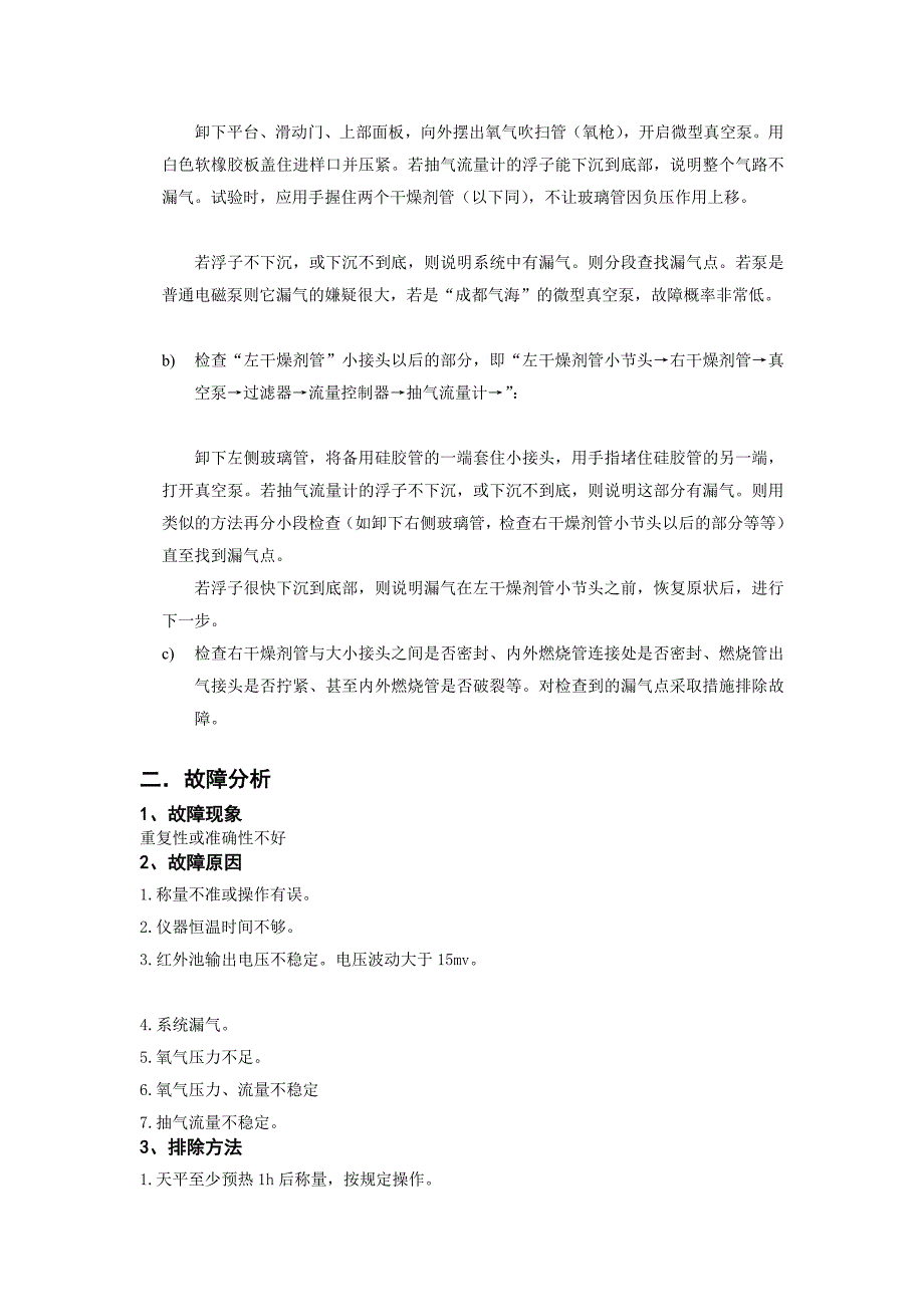 红外测硫仪的气路弊病处理与保护_第2页