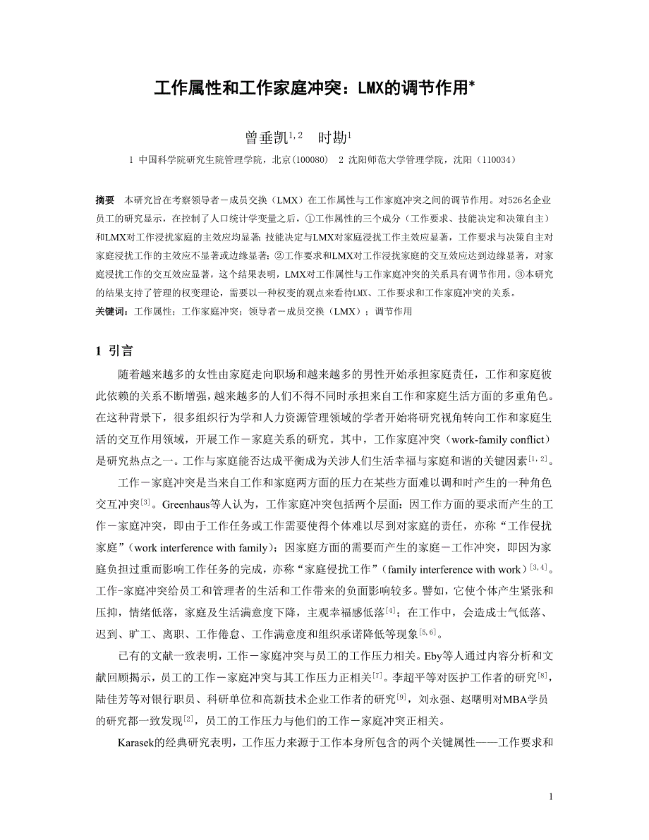 工作属性和工作家庭冲突LMX的调作用_第1页