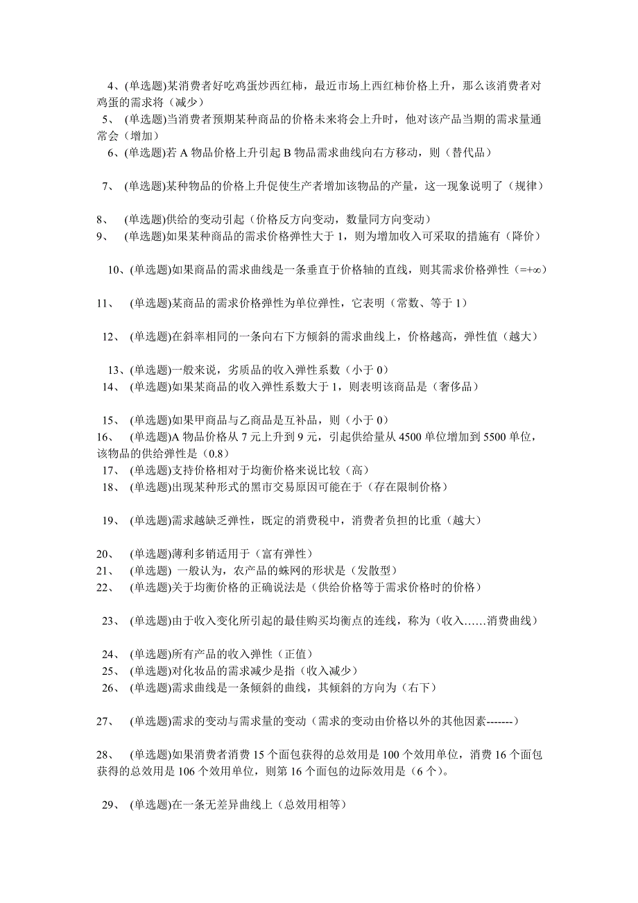 职业技能实训西方经济学_第3页