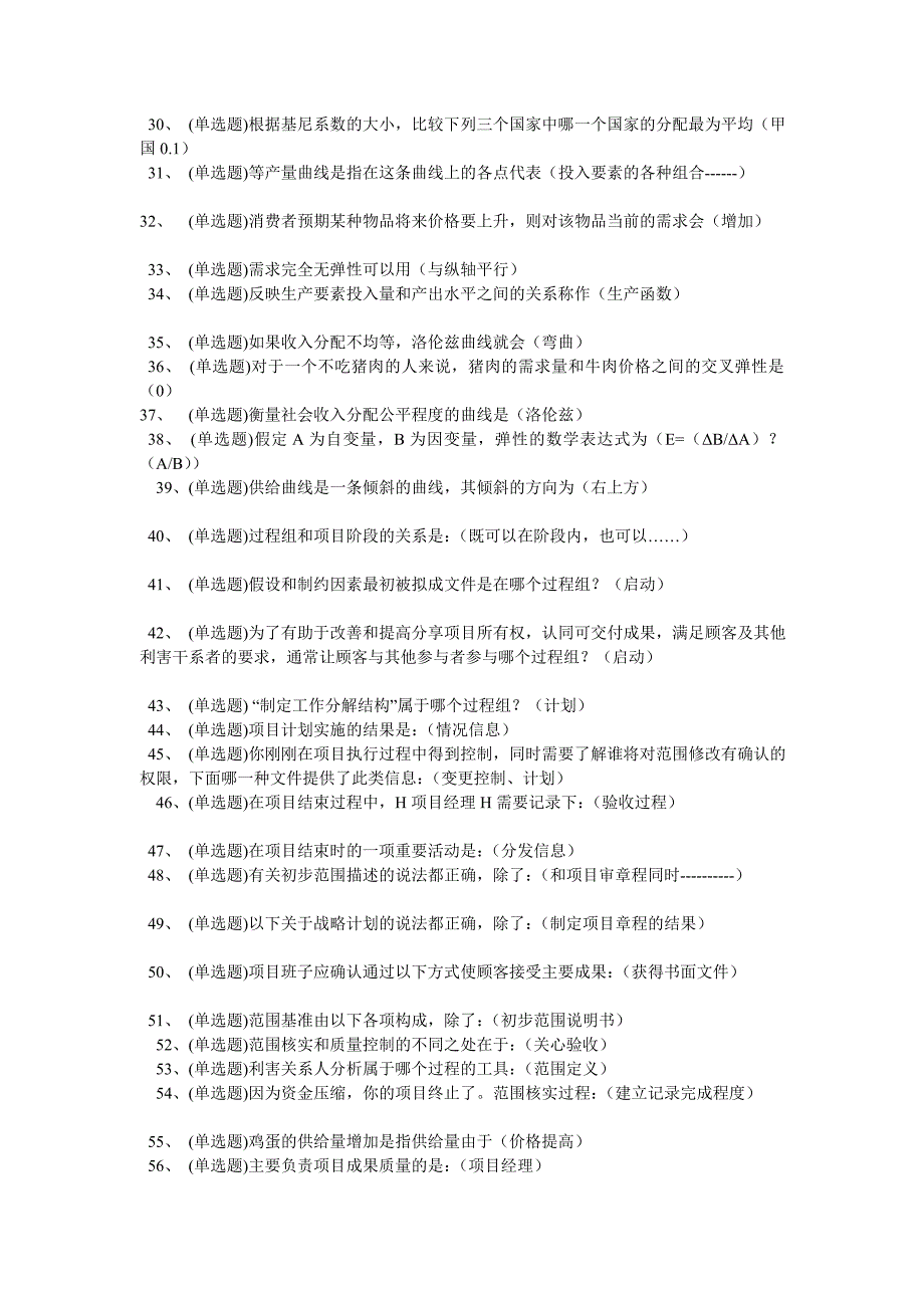 职业技能实训西方经济学_第4页