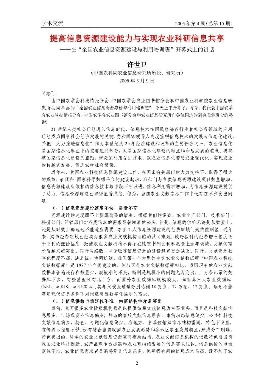 中国农学会科技情报分会_第5页
