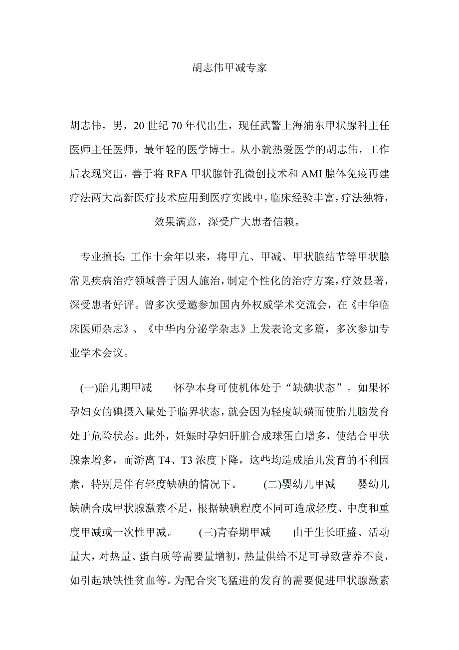 胡志伟甲减专家_第1页