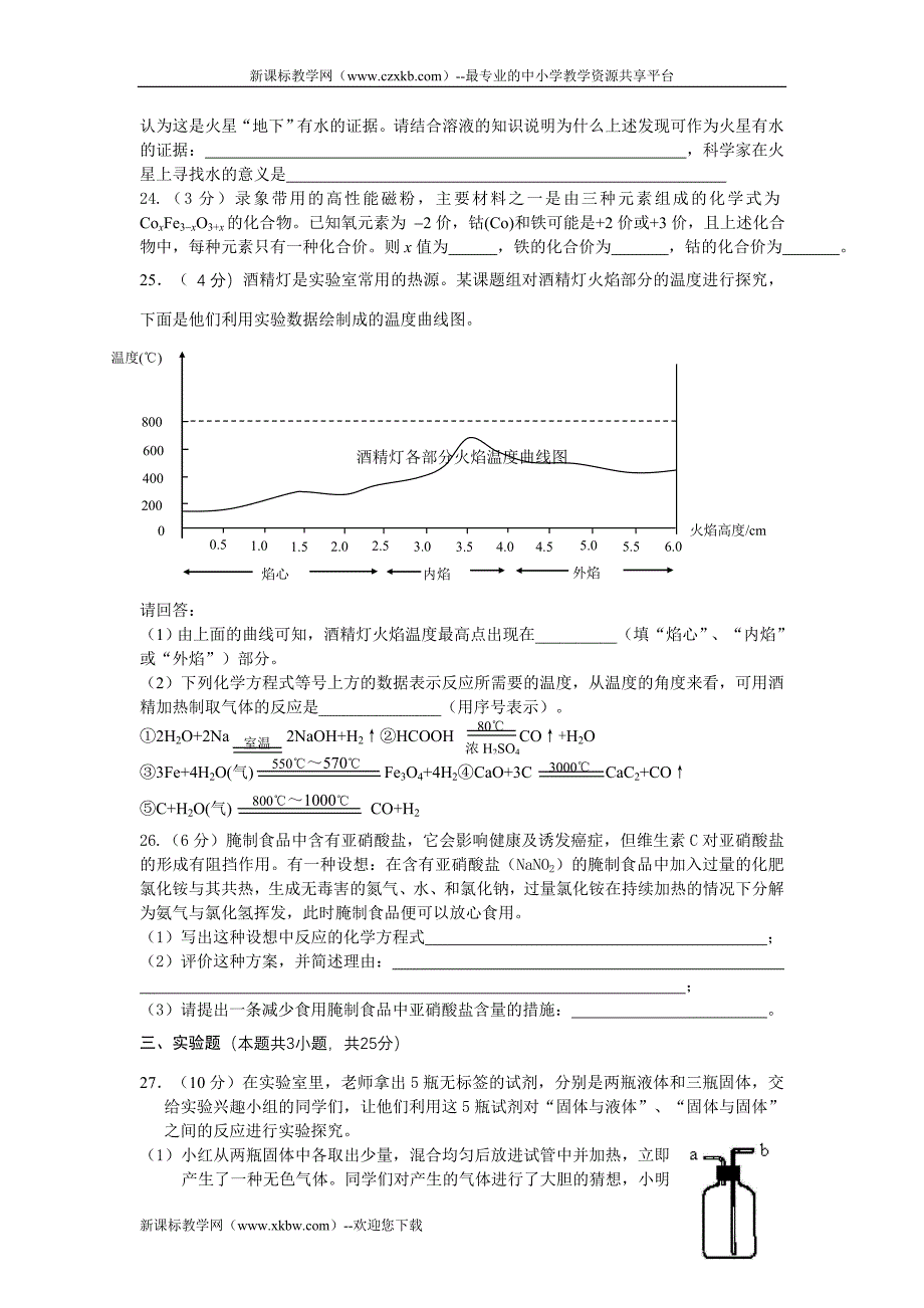 2008-2009年度第一学期化学期末模拟试卷(含答案)_第4页