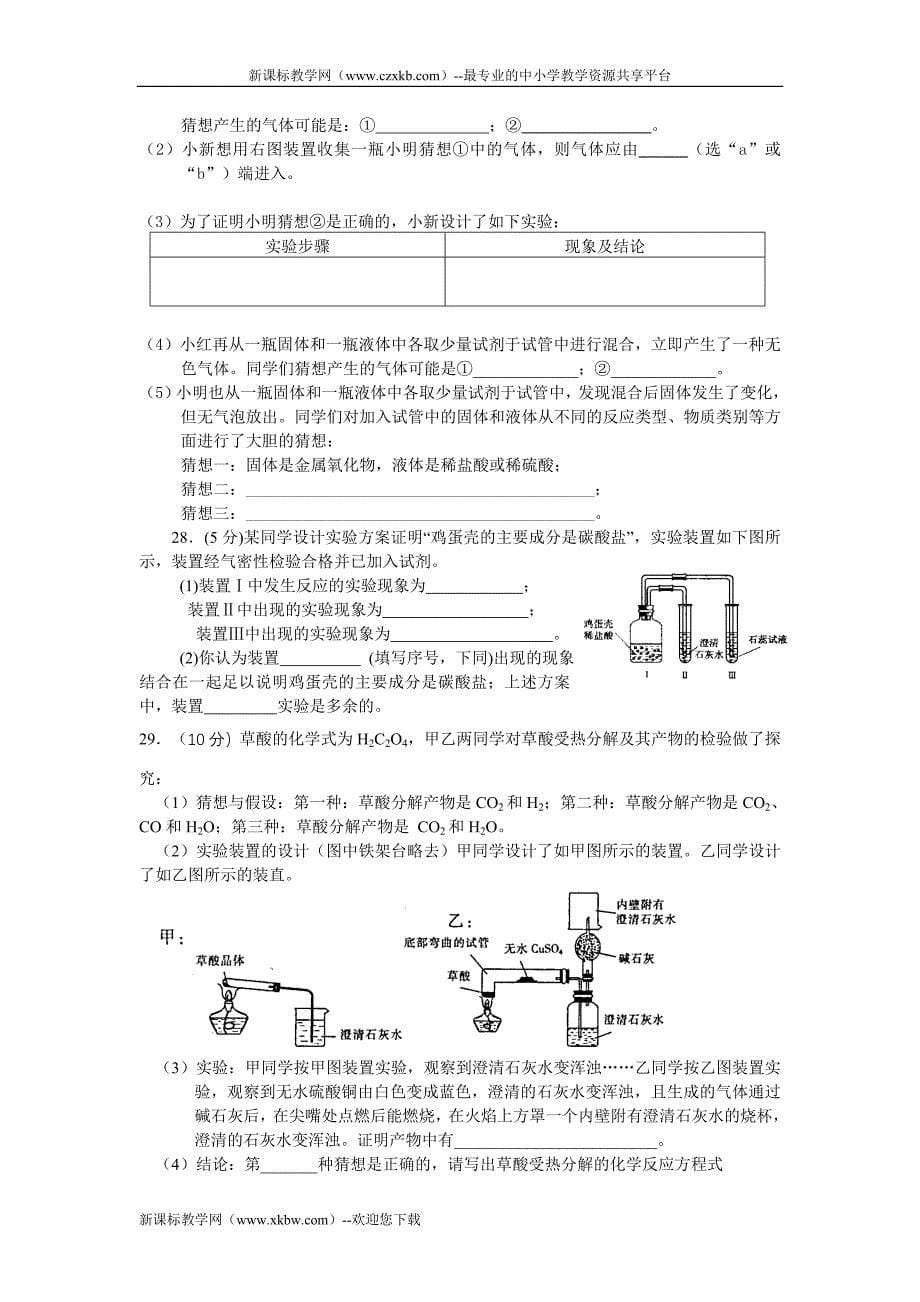 2008-2009年度第一学期化学期末模拟试卷(含答案)_第5页