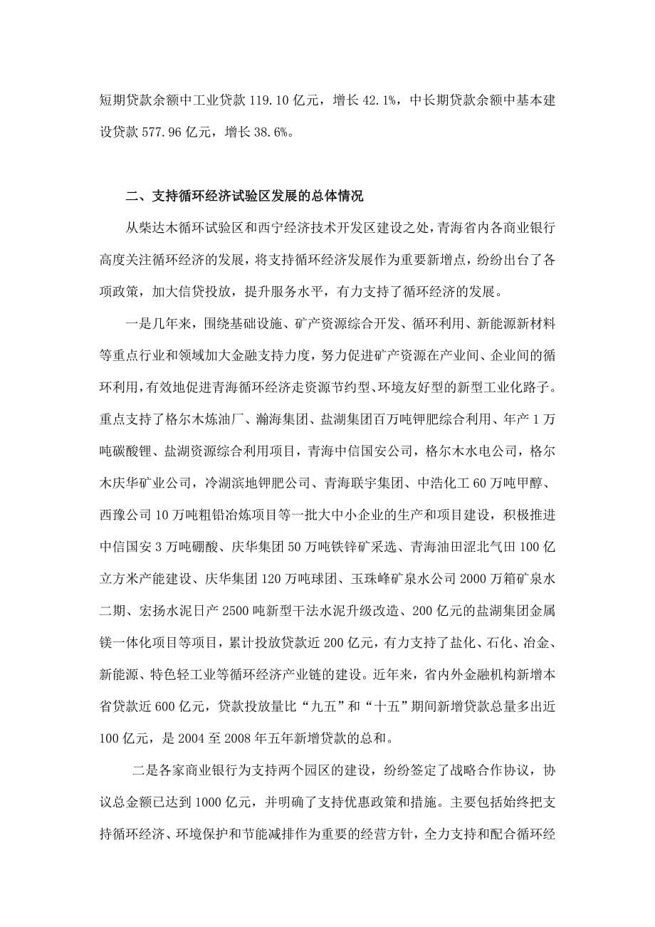 商业银行与循环经济的相互关系分析_第5页