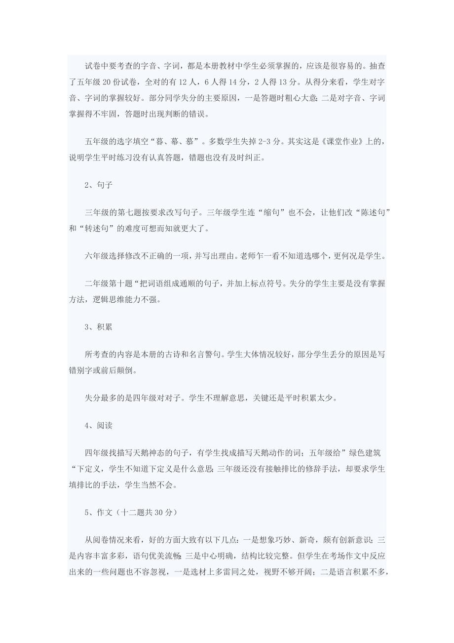 小学语文试卷分析(五年级)试卷分析_第2页