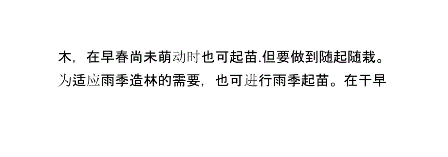 苗木的起苗与分级_第3页